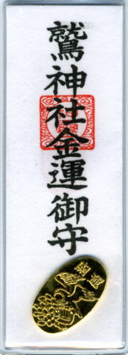 Pocket Money Luck Omamori Charm - Otori Shrine