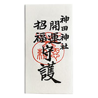 Good Fortune Omamori Charm - Kanda Myojin Shrine