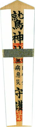 Household Safety Wooden Talisman - Otori Shrine