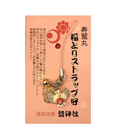 Kotobuki-Washimaru Strap Omamori Charm - Otori Shrine