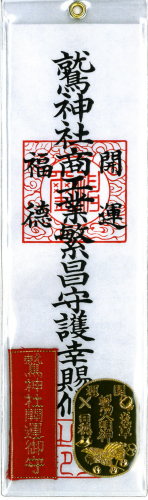 Fortune & Virtue Omamori Ofuda - Otori Shrine
