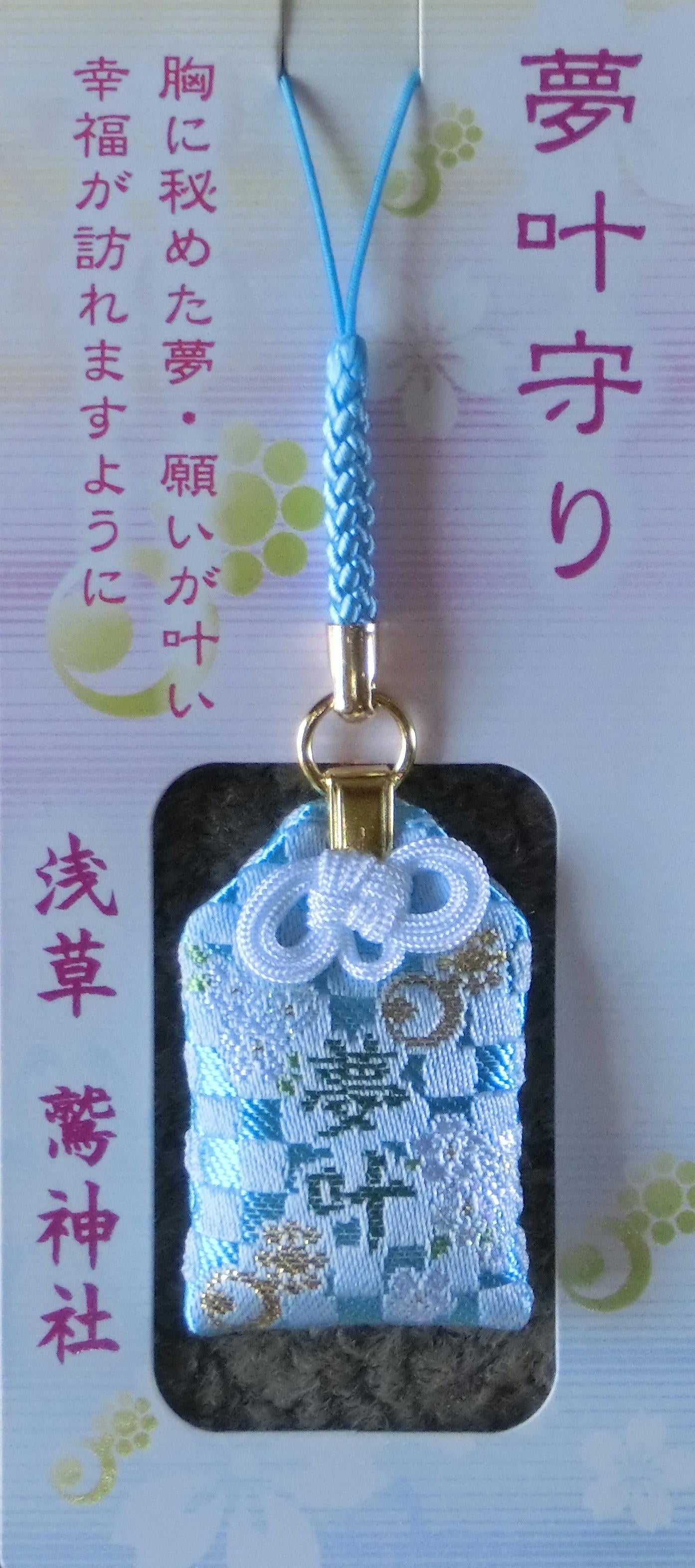 Dream Fulfillment Omamori Charm - Otori Shrine (Blue)
