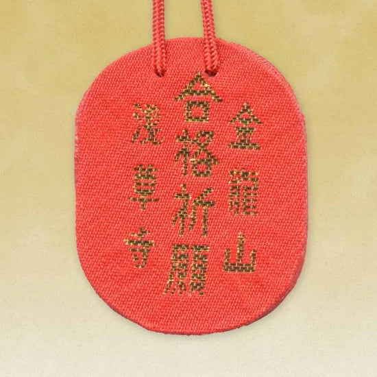 Kaminarimon Exam Success Omamori Charm - Sensoji Temple