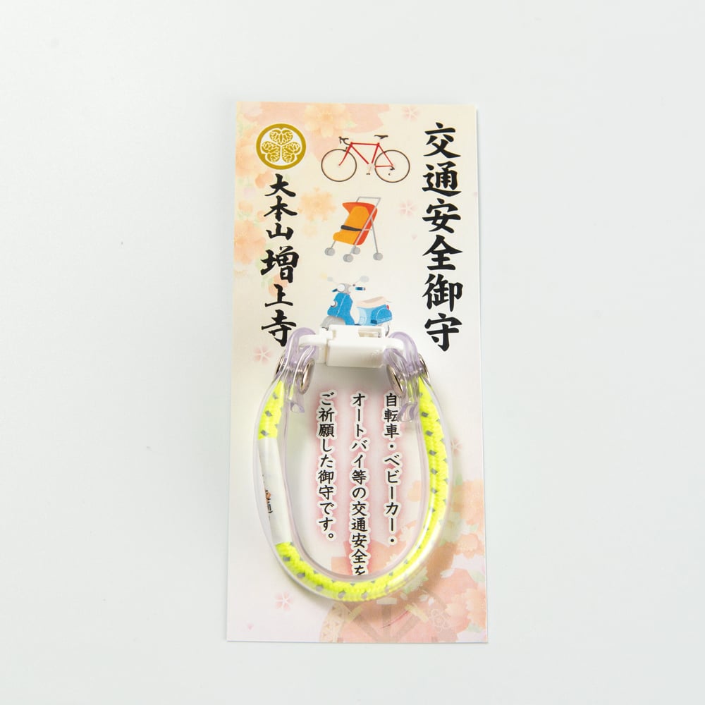 Reflective Ring Safety Omamori Charm - Zojoji Temple